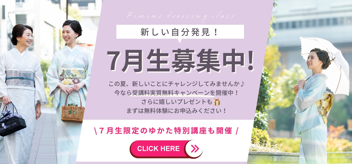 ７月生募集中！