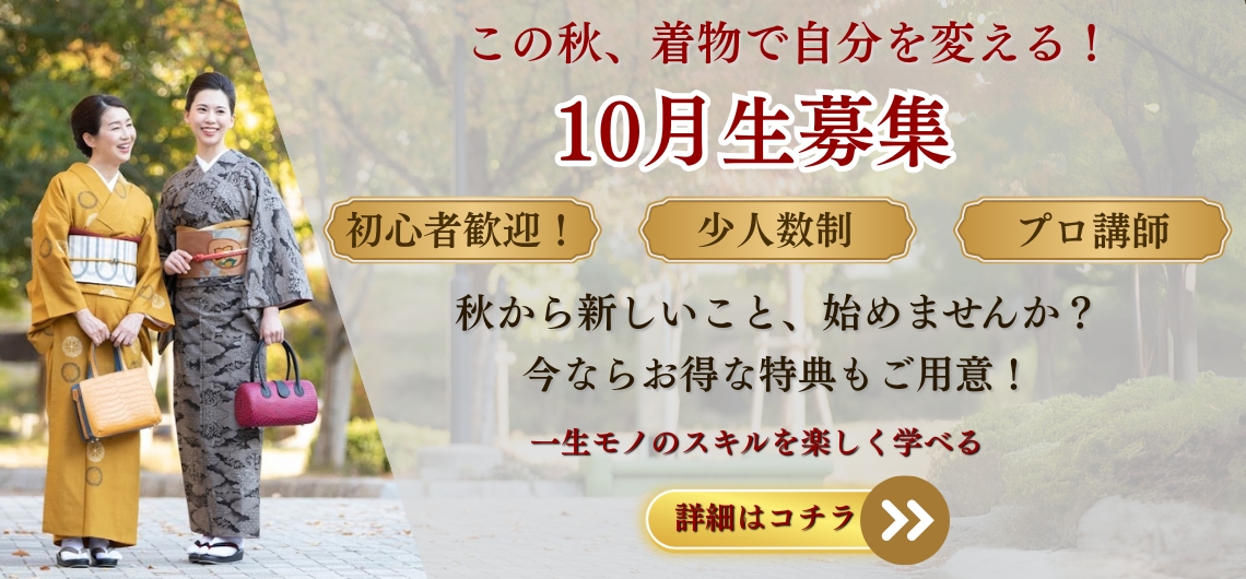 10月生募集中！