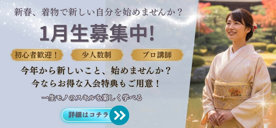 大阪の着付け教室｜10月生募集中！