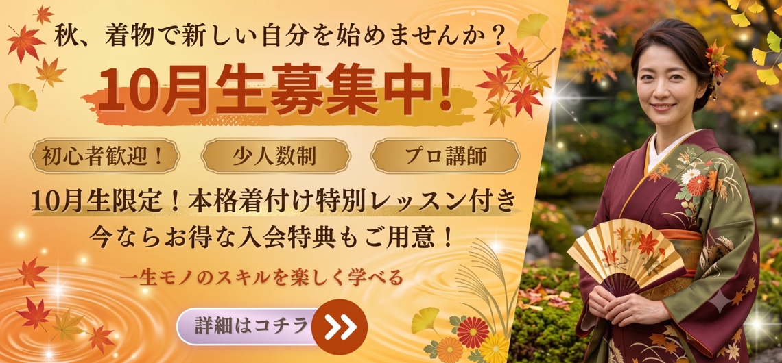 10月生募集中！