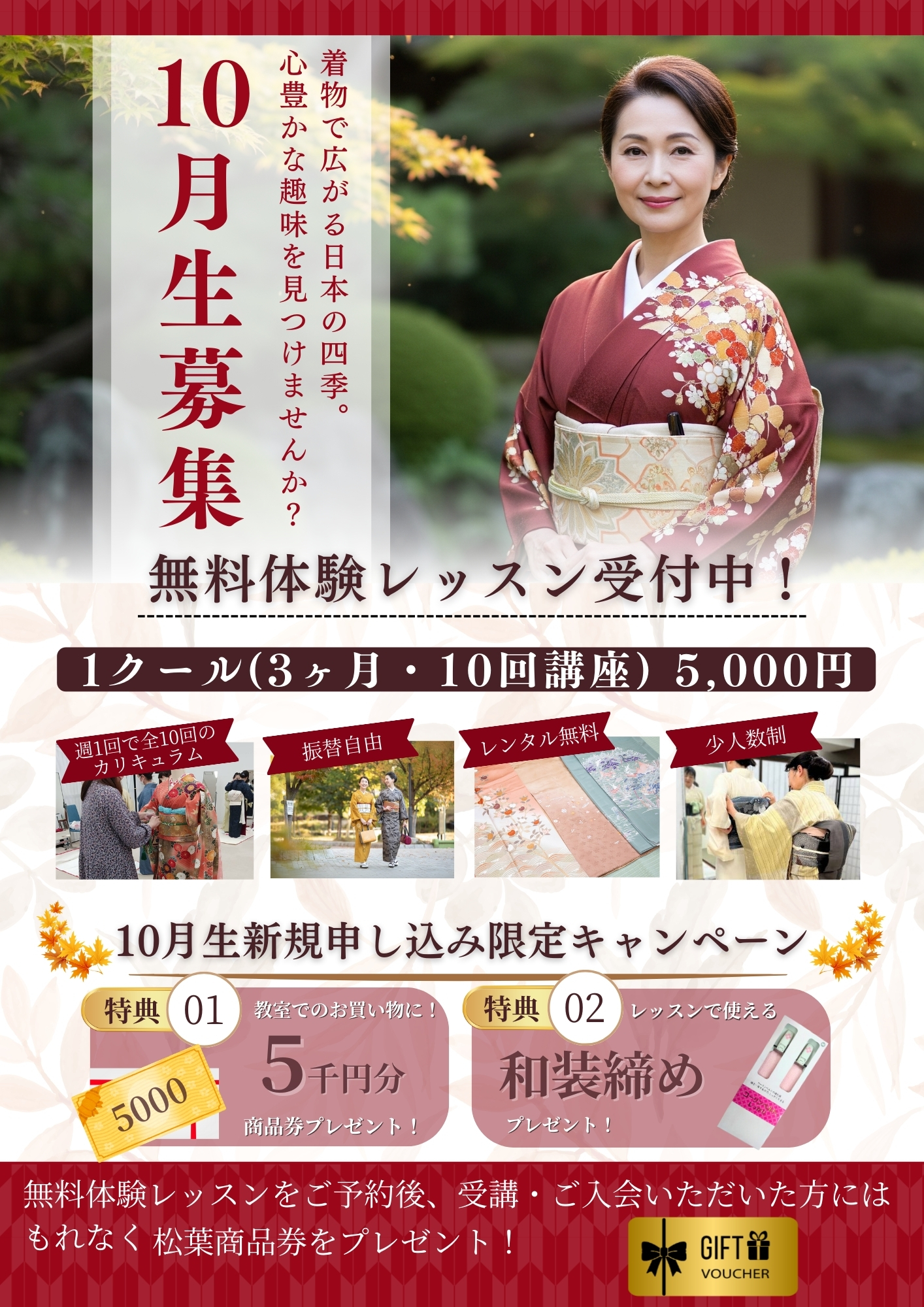 7月生入校キャンペーン！新規入校の方には商品券をプレゼント！