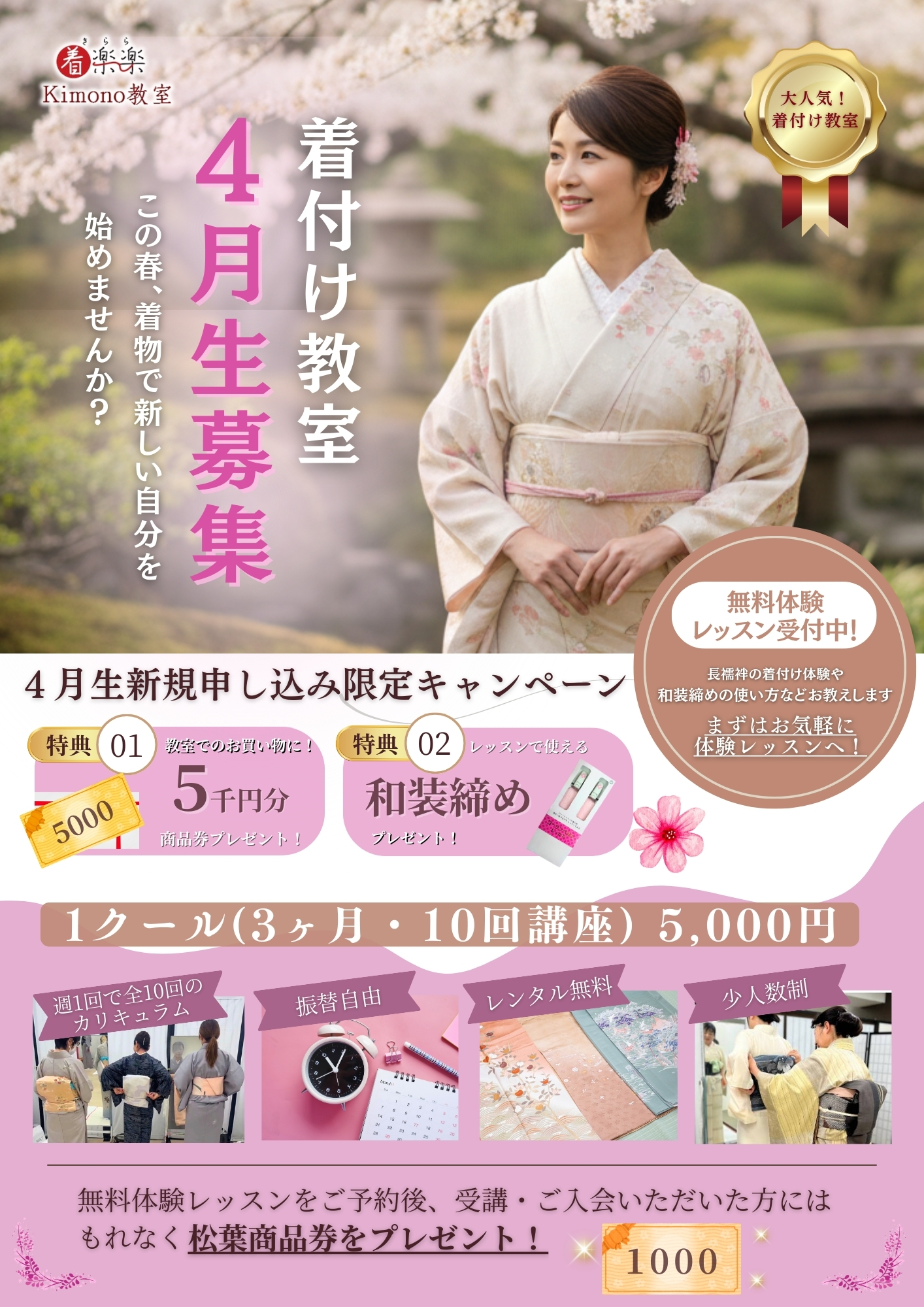 着楽楽 4月生入校キャンペーン！