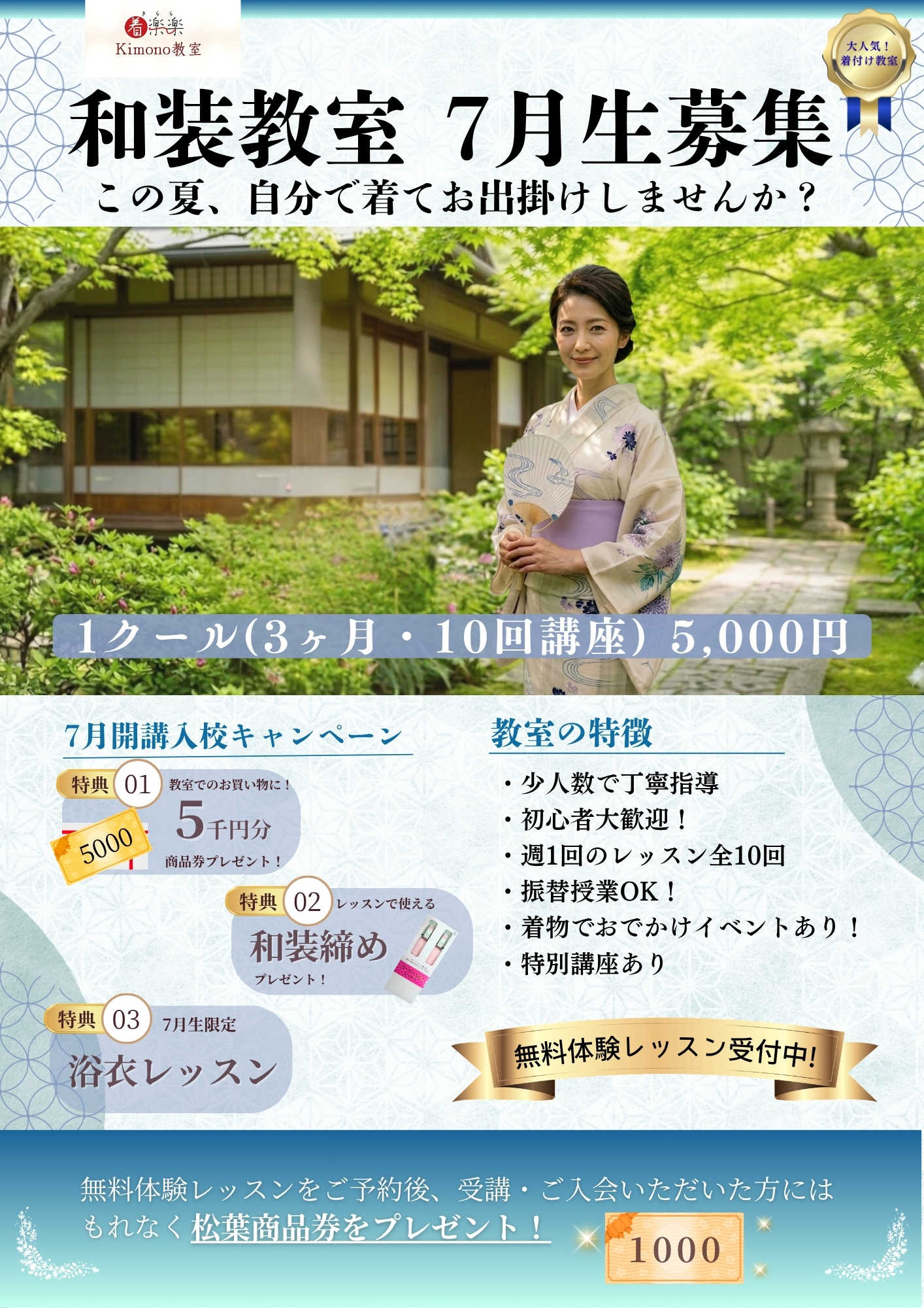 着楽楽 7月生入校キャンペーン！