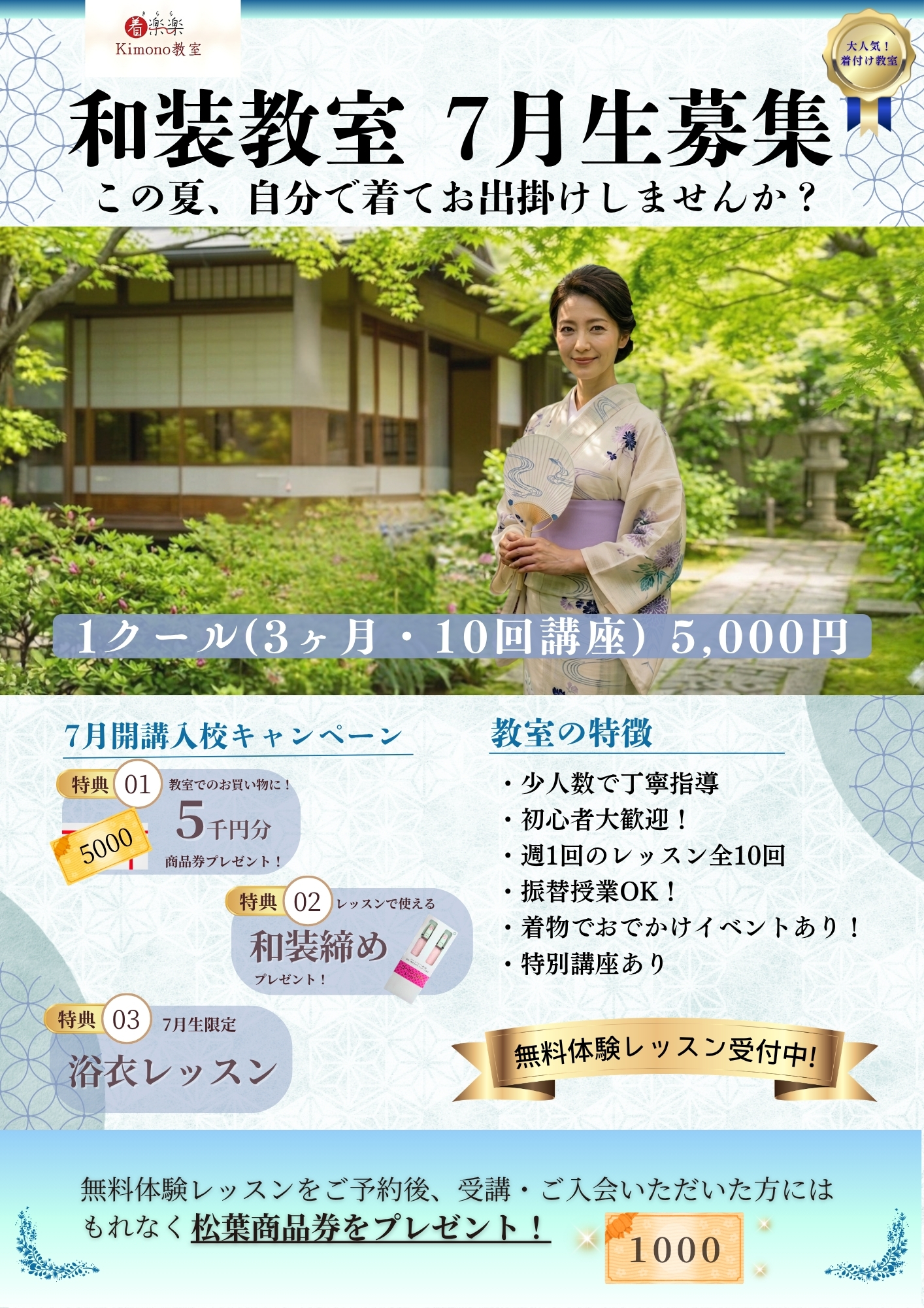 着楽楽 7月生入校キャンペーン！