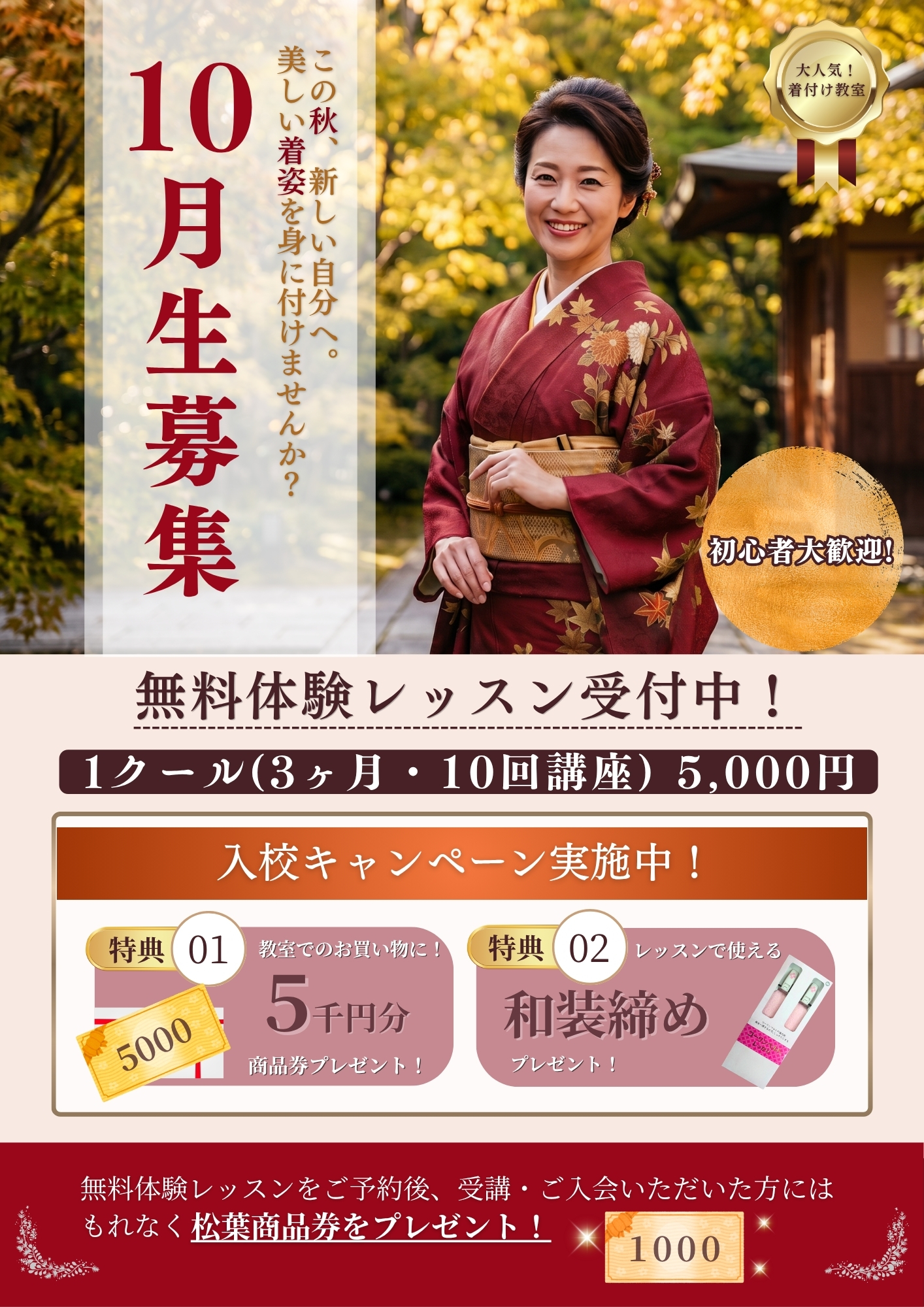 着楽楽 10月生入校キャンペーン！