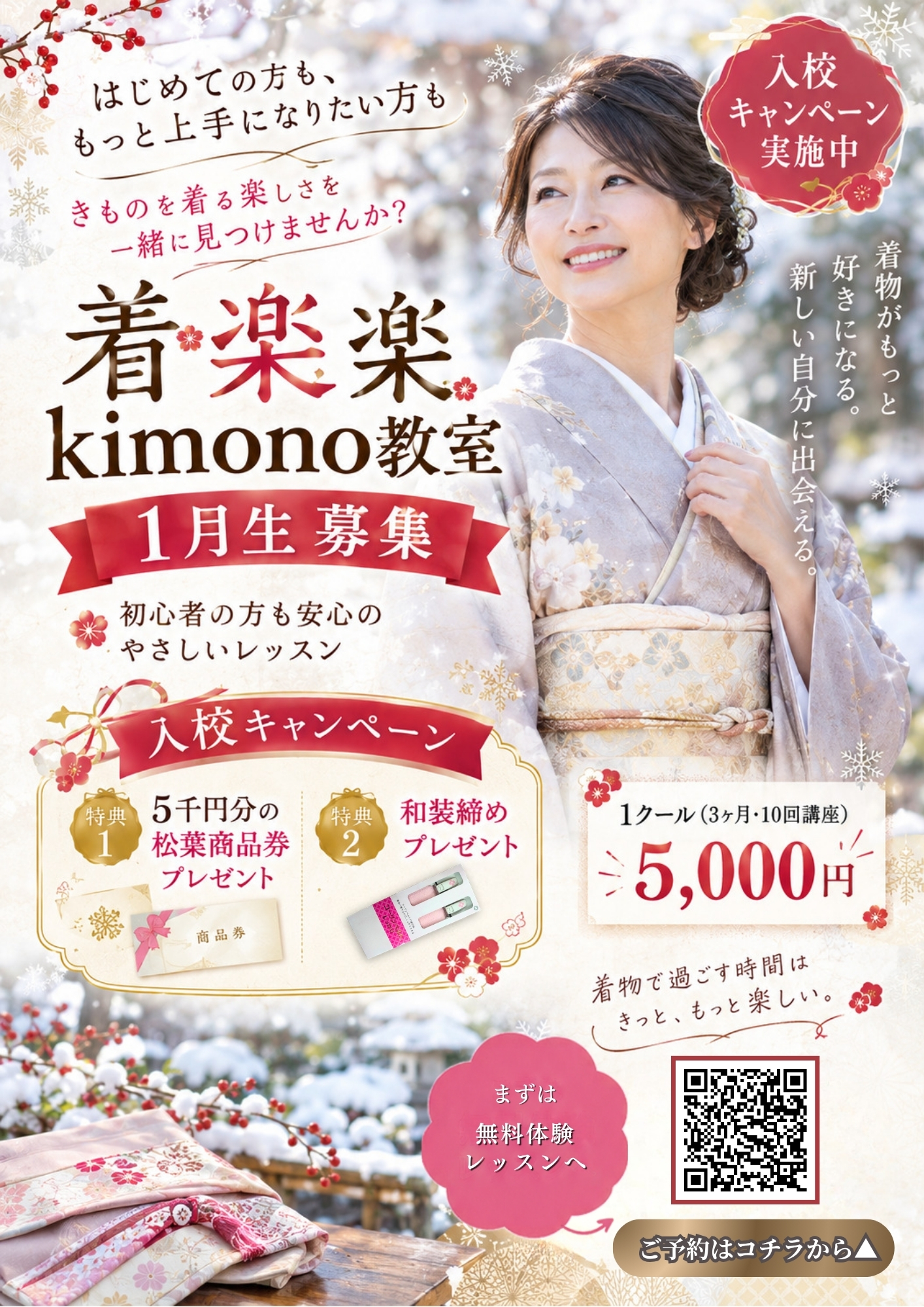 着楽楽 1月生入校キャンペーン！